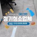 책임약품 | 확실하게 깔끔하게 청소책임지는 대신크린 &#34;용산구 사무실 청소후기&#34;