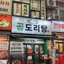 상록복합타워 | [부천/상동] 승도리네 곱도리탕 부천상동점 _ 상동 곱도리탕 맛집