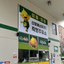 신창셀프주유소 이미지