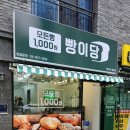 복마니공인중개사사무소 | 수원 화서동 빵집추천 / 수원 천원빵집 빵이당 내돈내산 후기