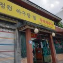 청원아구 이미지