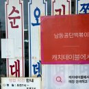 남동51 | 인천맛집)남동공단떡볶이 평일 점심 웨이팅 내돈내산 솔직후기