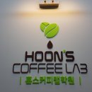 훈스커피랩학원 이미지