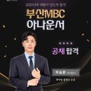 부산MBC 아나운서 이승준 이미지
