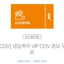 1시간 10분 안에 cgv 팝콘 라지 + 음료 2잔 쿠폰 쓸 수 있는 사람 이미지