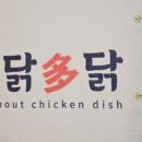 다닭다닭 이미지