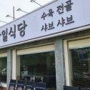 팔일식당 이미지