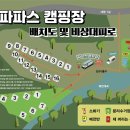 파파스캠핑장