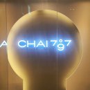 차이(Chai)797 삼성점