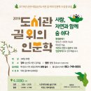 2019 순천시립 삼산도서관 길위의 인문학 수강생 모집 이미지