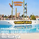 초중 어린이공원 2 | 설악 워터피아 평일 방문 후기 속초여행 온천 스파밸리 추천