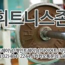 휘트니스 존 네이버블로그