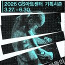 GS아트센터 이미지
