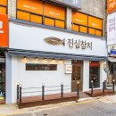진심참치