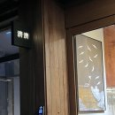 행복을 주는 한국화 | 성수 중식당 : 제제 맛있어서 행복했습니다. 재방문 무조건입니다. (성수 딤섬, 성수 중식, 성수 맛집...