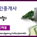 새경남공인중개사사무소 이미지