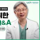 염창환 박사 실시간 소통 방송 62번째 시간 (고주파 온열암 치료) 이미지