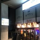 파파양대창 이미지