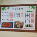 락식해물탕 | 목포 락식해물탕 해물찜 먹고온 솔직한 후기.