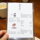 잠실 소피텔 맛집 도꼭지 주차 룸 메뉴 추천