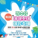 제2회 여름축제 이미지