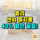 구성1로 | 올리 센서휴지통 스마트 쓰레기통 1+1 구성 실사용 후기 및 43% 할인 구매 꿀팁!