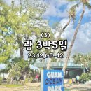 지아니폰마트 | 괌 여행[3] - 괌 페러세일링 추천 & 괌 쇼핑몰 투어(GPO, 마이크로네시아몰, T갤러리아)
