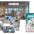 청라화이트크린 | 청라중흥s클래스 1단지 50평형 이사청소 줄눈 시공 - 새집 만들기 크린 포에버 시공 후기