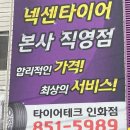 타이어테크 인화점 이미지