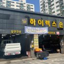 하이렉스손세차