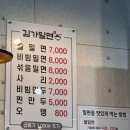 김가밀면 이미지