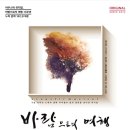 어쿠스틱 뮤지컬 <바람이 불어오는 곳> | 대학로 뮤지컬 추천 바람으로의 여행