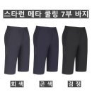 (잔량할인)메타 쿨링 7부 바지 HC02#(스타런) 이미지