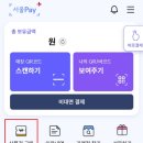 미소진약국 | 서울페이로 저렴하게 쇼핑하기, 서울페이 광역 서울사랑상품권 판매 2025-03-12