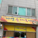 안골순대