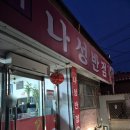 나성중식 이미지