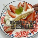 조은맛집 | 천안 불당동 케이크 조은케이크 드립커피 디저트 맛집 후기