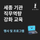 (재)대전일자리경제진흥원 | 세종일자리경제진흥원 직원 직무역량 강화 교육 후기 대전 세종 행사 대행