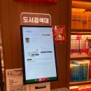 영풍문고 김포공항롯데점 방문 후기
