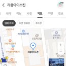 라움아이스킨