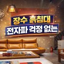 인천흙침대 | 부모님 선물, 전자파 걱정 뚝! 장수 흙침대 서인천점 상담 후기 ​