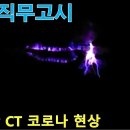 VCB반 CT 코로나 현상 이미지