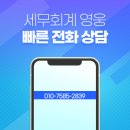 영웅세무회계 이미지