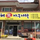 동해생아구나라 이미지