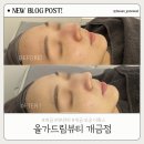 개금약초 | 부산 개금 피부관리 추천｜올가드림뷰티 개금점