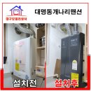 수정 | 대구 경동보일러 교체 대명동 개나리맨션 블랙 콘덴싱 보일러 설치.