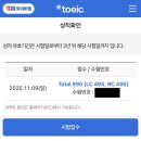 대전하기중학교 | [토익 후기] 990점 후기 (대전 하기중)