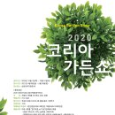 쇼가든 이미지