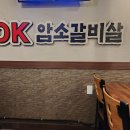 부산 남산동 , OK 암소갈비살 내돈내산 후기