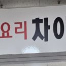 차이룡 이미지